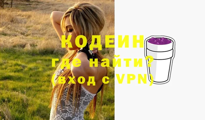 Кодеин Purple Drank  Коммунар 